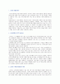 [소비자 구매행동] 소비자 구매행동의 개념,  유형 및 소비자 구매행동의 단계 분석 2페이지