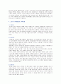 [소비자 구매행동] 소비자 구매행동의 개념,  유형 및 소비자 구매행동의 단계 분석 4페이지