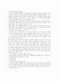 [소비자 구매행동] 소비자 구매행동의 개념,  유형 및 소비자 구매행동의 단계 분석 9페이지