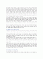 [정보공개제도] 정보공개제도의 필요성,  장단점 및 행정정보공개제도의 활성화 방안 3페이지