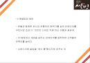 (설빙 마케팅전략 PPT) 설빙 SWOT분석과 마케팅,경영전략분석및 설빙 미래전략제언과 문제점과 해결방안 17페이지