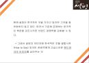 (설빙 마케팅전략 PPT) 설빙 SWOT분석과 마케팅,경영전략분석및 설빙 미래전략제언과 문제점과 해결방안 21페이지