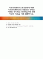 지역사회복지의 환경변화에 따른 지역사회복지관의 바람직한 방향은 어떠한 것이라고 생각하는지에 대해 자신의 의견을 서로 토론 1페이지