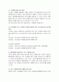 팀의 효과성을 높이기 위해 어떤 보상체계를 갖추어야 하는지에 대해서 자신의 의견을 기술 3페이지
