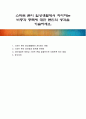 스마트 폰이 일상생활에서 차지하는 비중과 중독에 대한 본인의 생각을 기술 1페이지