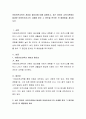 아동안전교육의 개념과 필요성에 대해 설명하고, 최근 영유아 교육기관에서 발생한 아동안전사고의 사례를 찾아 그 원인을 분석한 뒤 예방법을 제시 2페이지