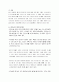 아동안전교육의 개념과 필요성에 대해 설명하고, 최근 영유아 교육기관에서 발생한 아동안전사고의 사례를 찾아 그 원인을 분석한 뒤 예방법을 제시 3페이지