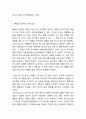 [애플 마케팅사례] 애플 APPLE 성공비결과 3C분석및 애플 마케팅 SWOT,STP,4P전략분석및 애플 미래전략제언 4페이지