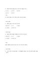 문항수정과제 (교육평가) 11페이지