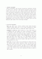 아이즈너의 목표진술방식에 대한 레포트 2페이지