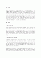 [영유아교수법] 영유아를 위한 환경구성 시 고려할 점을 논하시오 : 환경구성 2페이지