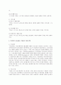 [지역사회복지론] 지역사회에 관한 이론 중 퇴니스의 공동사회와 이익사회에 대해 설명하고 이상적인 공동체를 구현하기 위한 방안을 구체적으로 제시하시오 [퇴니스] 3페이지