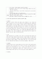 [영유아안전교육] 영유아 안전교육 유형 중에 놀이를 통한 안전교육지도에 관한 설명과 구체적인 수업상황 제시,  효과적인 안전교육 방법 및 본인의 느낀점을 작성하시오 3페이지
