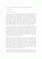 저소득 취약계층의 자립과 아동 발달 지원을 통한 가족역량강화사업 2페이지