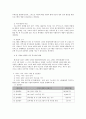 저소득 취약계층의 자립과 아동 발달 지원을 통한 가족역량강화사업 4페이지
