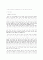 사회복지 프로그램 - 인성(품성) 교육 지원을 통한 저소득 가정 아동의 성장 프로그램 (프로포절) 2페이지