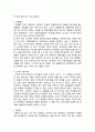 ‘여섯 개의 시선’을 보고 2페이지
