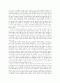 「전원도시개발론」을 읽고 2페이지