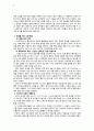 [서평] 플라톤의 국가·政體 제 3권 - 수호자의 교육과 선발 3페이지