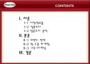 기본에 충실한 경영 - 하겐다즈 2페이지