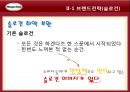 기본에 충실한 경영 - 하겐다즈 12페이지