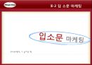 기본에 충실한 경영 - 하겐다즈 15페이지