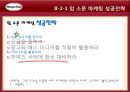 기본에 충실한 경영 - 하겐다즈 19페이지