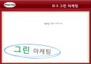 기본에 충실한 경영 - 하겐다즈 28페이지