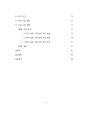 게임을 통한 청소년 전도전략 4페이지
