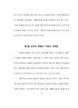 게임을 통한 청소년 전도전략 18페이지