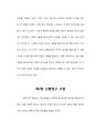 게임을 통한 청소년 전도전략 41페이지