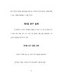 게임을 통한 청소년 전도전략 69페이지