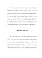 게임을 통한 청소년 전도전략 73페이지