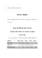 게임을 통한 청소년 전도전략 74페이지