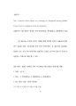 게임을 통한 청소년 전도전략 87페이지