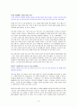 [성경에서 지혜를 배우다] 우수 독후감 요약 8페이지