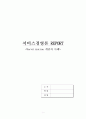서비타이제이션(Servitization) 개념과 사례 1페이지
