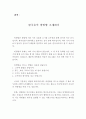 한국음식 영작문,비빔밥,외국인에게 소개하기 2페이지