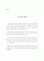  석굴암 영작문,외국인들에게 우리나라 문화재 소개하기 2페이지