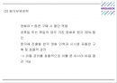[메가박스 마케팅 PPT] 메가박스 기업분석과 3C분석및 마케팅 SWOT,STP,4P전략분석과 메가박스 미래전망연구 16페이지