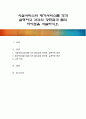 시설서비스와 재가서비스를 각각 설명하고 각각의 장단점과 둘의 차이점을 서술하시오 1페이지