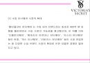 [빅토리아시크릿 마케팅PPT] 빅토리아시크릿 브랜드분석과 마케팅 SWOT,STP,4P전략과 미래 마케팅전략제언 7페이지
