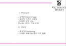 [빅토리아시크릿 마케팅PPT] 빅토리아시크릿 브랜드분석과 마케팅 SWOT,STP,4P전략과 미래 마케팅전략제언 19페이지