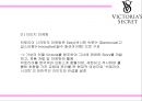 [빅토리아시크릿 마케팅PPT] 빅토리아시크릿 브랜드분석과 마케팅 SWOT,STP,4P전략과 미래 마케팅전략제언 22페이지