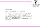 [빅토리아시크릿 마케팅PPT] 빅토리아시크릿 브랜드분석과 마케팅 SWOT,STP,4P전략과 미래 마케팅전략제언 24페이지