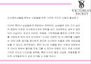 [빅토리아시크릿 마케팅PPT] 빅토리아시크릿 브랜드분석과 마케팅 SWOT,STP,4P전략과 미래 마케팅전략제언 26페이지