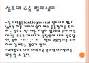 설소대 수술에 관한 ppt 입니다 5페이지