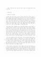 사회복지 프로그램) 뇌병변 장애 아동 부모의 양육스트레스 경감과 가족 관계증진을 위한 가족접근 프로그램 2페이지