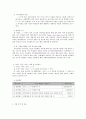 사회복지 프로그램) 다문화 결혼 이민 여성의 한국 사회 적응과 다문화 가정 가족 기능 강화를 돕는 통합 접근 프로그램 4페이지