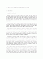 사회복지 프로그램) 도시농부 양성을 통한 만성정신장애인의 치유 프로그램 [정신장애인] 2페이지